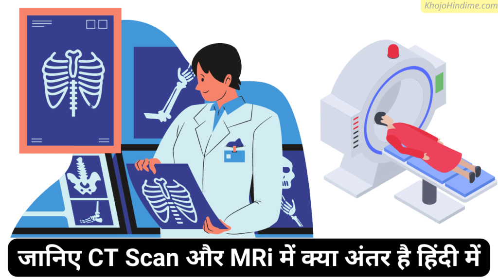 mri and ct scan difference in hindi