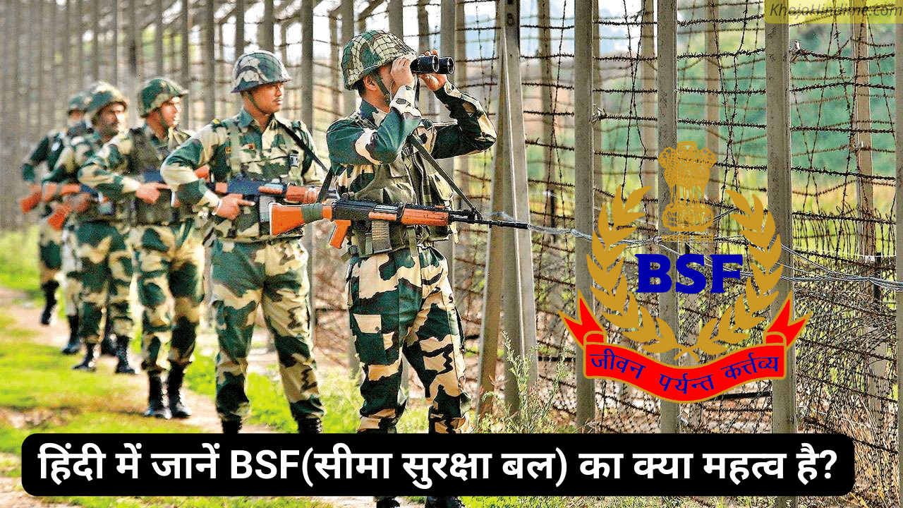 bsf-full-form-in-hindi