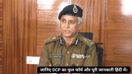 dcp full form in hindi