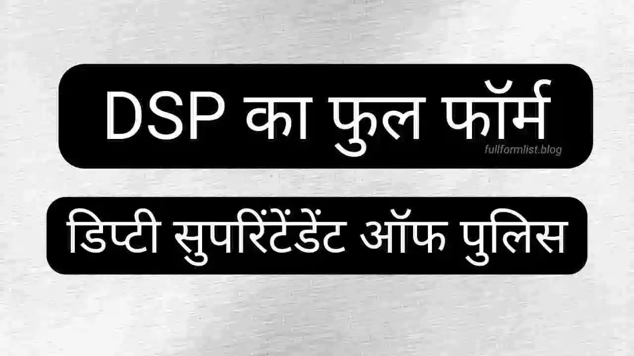 dsp-full-form-in-hindi