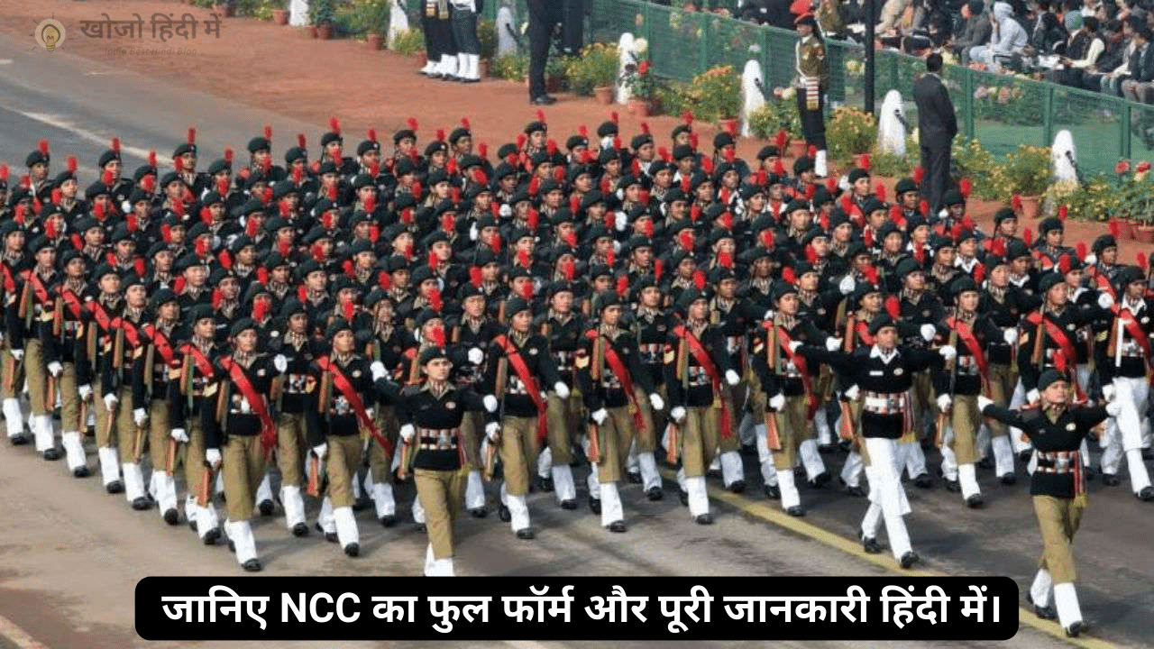 ncc full form in hindi