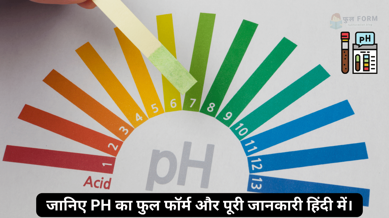 ph full form in hindi