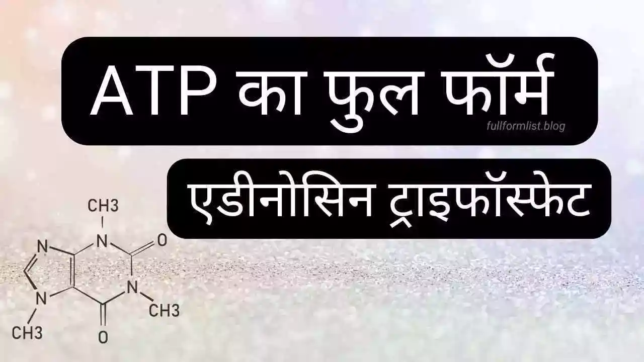 ATP Full Form In Hindi ATP 